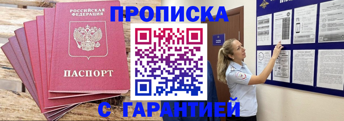 прописка от собственника в Бугульме